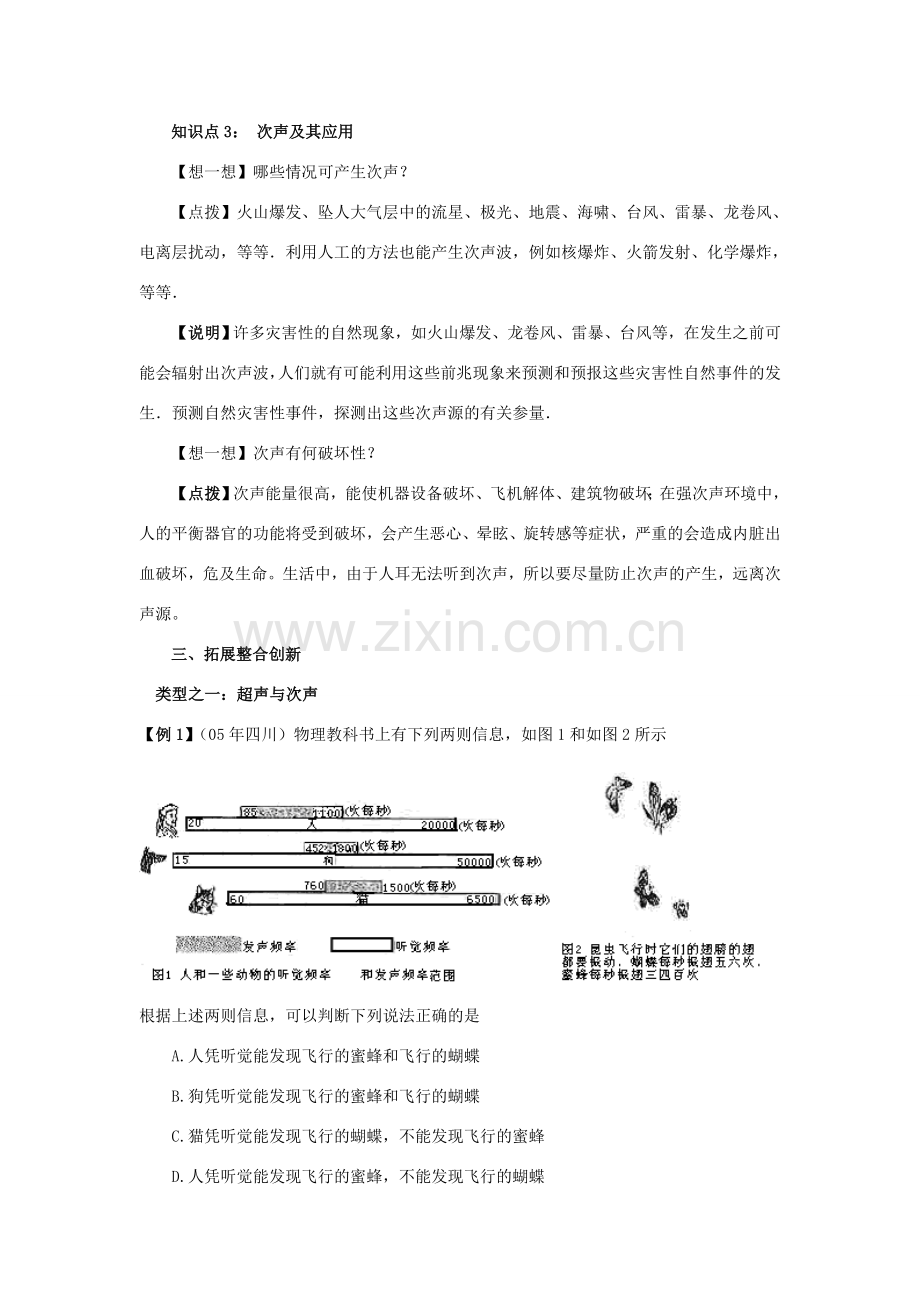 八年级物理全册 3.3 超声与次声教案 （新版）沪科版-（新版）沪科版初中八年级全册物理教案.doc_第2页