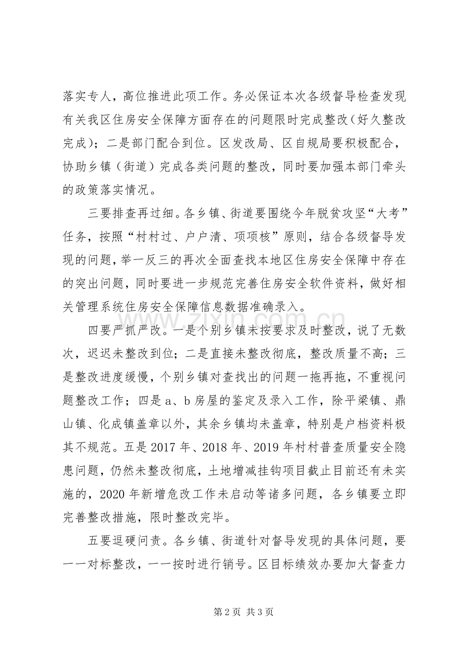 在加强落实脱贫攻坚住房安全保障工作会议上的讲话发言.docx_第2页