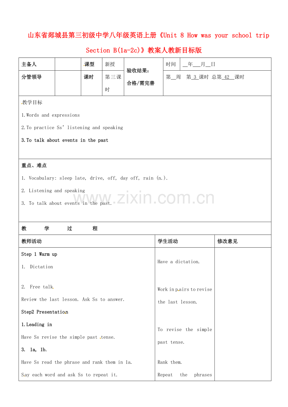 山东省郯城县第三初级中学八年级英语上册《Unit 8 How was your school trip Section B(1a-2c)》教案 人教新目标版.doc_第1页