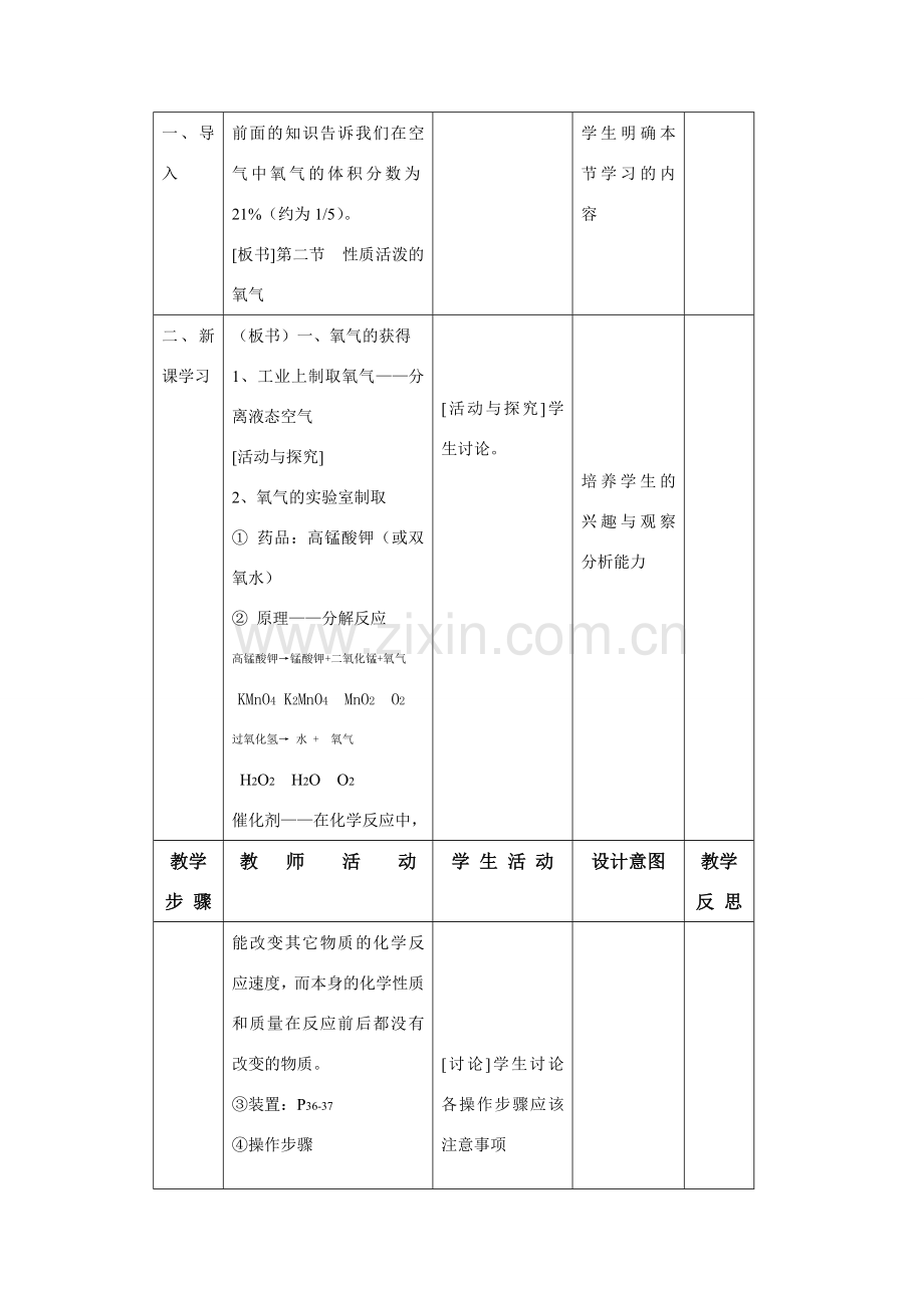 九年级化学上册专题三单元2性质活泼的氧气教案湘教版（1）.doc_第2页