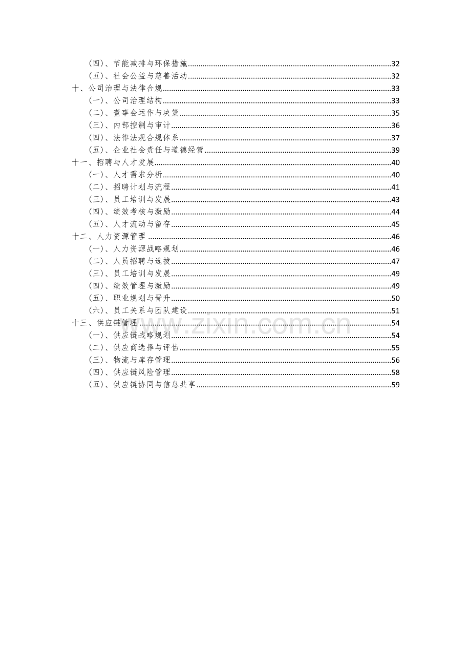 计量仪器项目可行性分析报告.docx_第3页