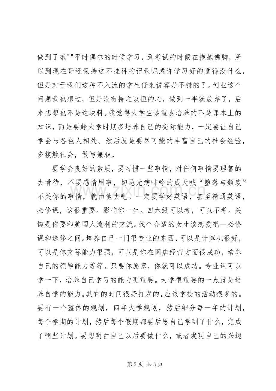 演讲稿范文《如何有意义的度过大学生活》 (2).docx_第2页