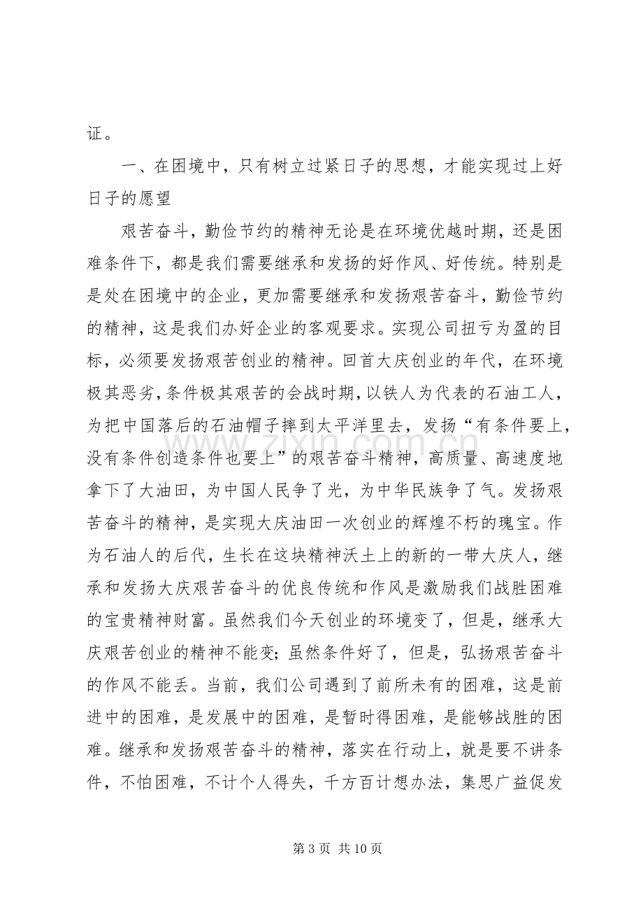 公司党委书记职代会的讲话稿.docx_第3页