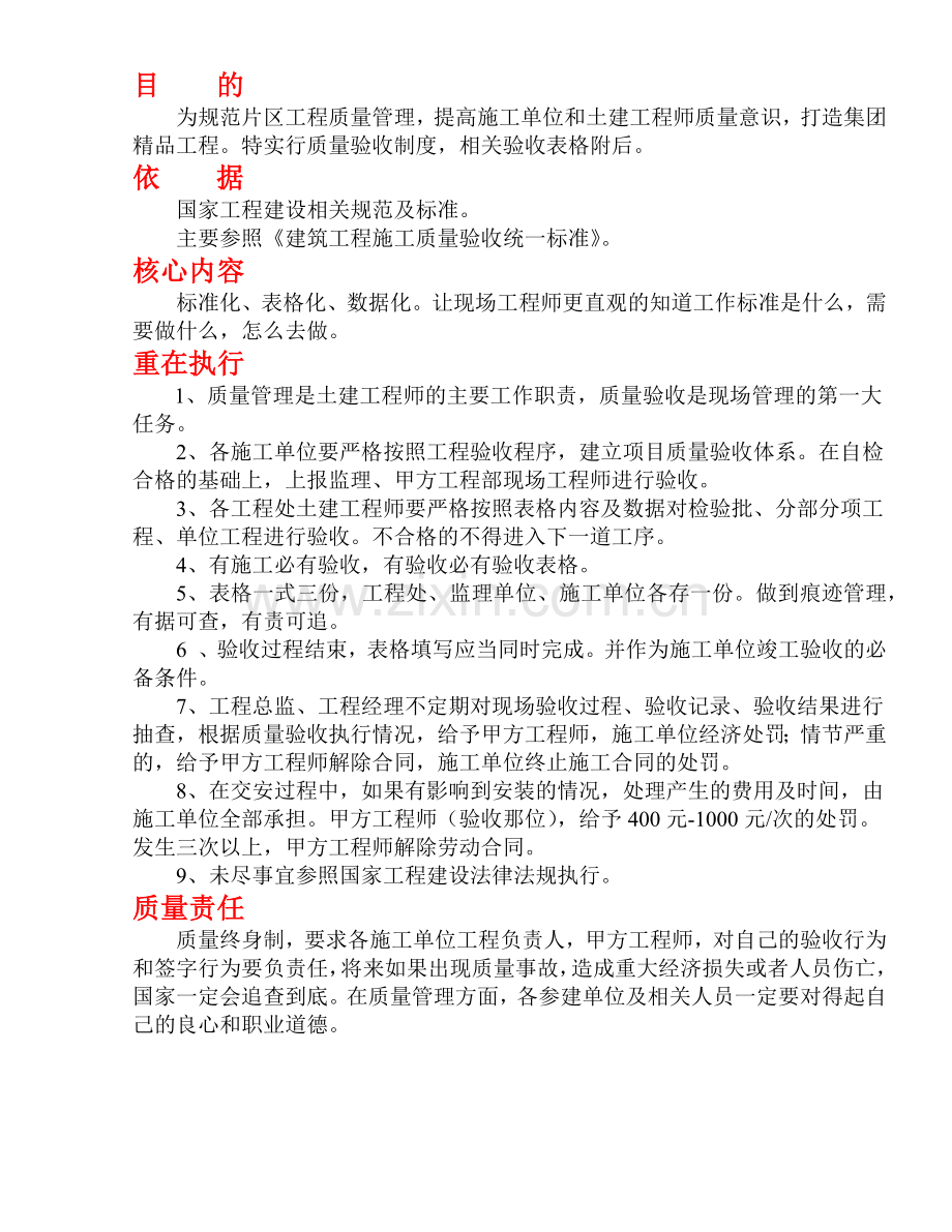 建筑工程施工质量验收制度及验收表格.docx_第2页