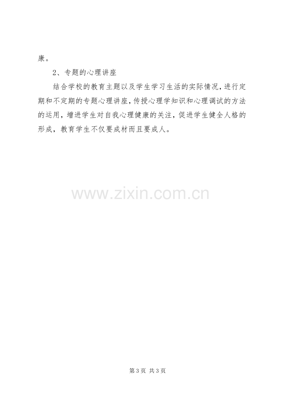 学校健康教育的工作计划.docx_第3页