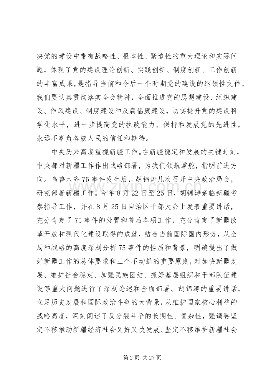 党委全委会议上的讲话发言.docx_第2页