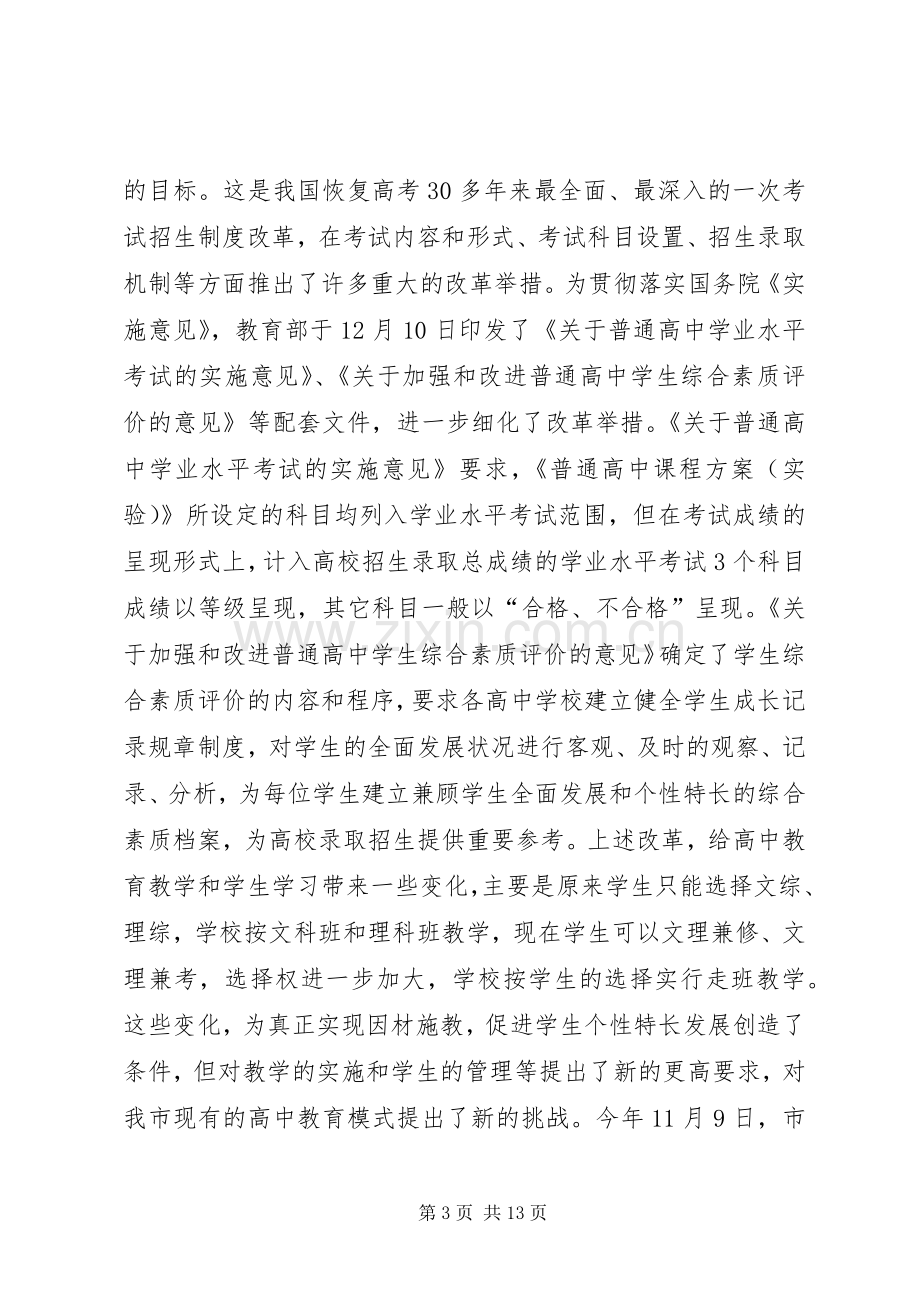 高中教育教学工作会议的讲话稿.docx_第3页