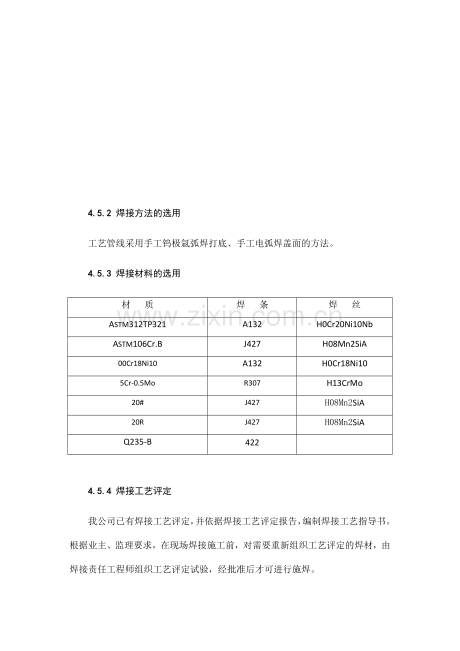 管道焊接技术方案.doc_第2页