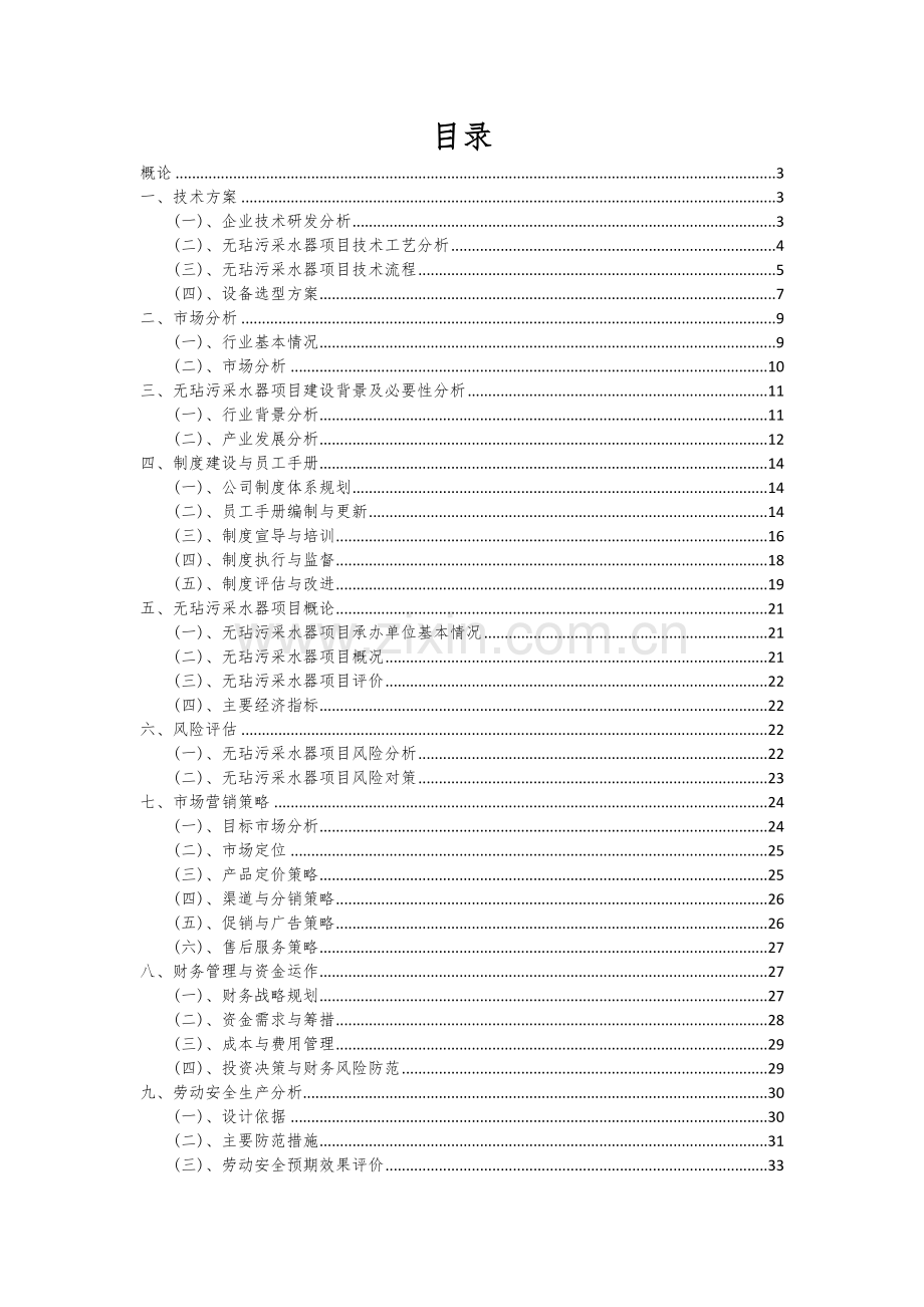 无玷污采水器项目可行性研究报告.docx_第2页