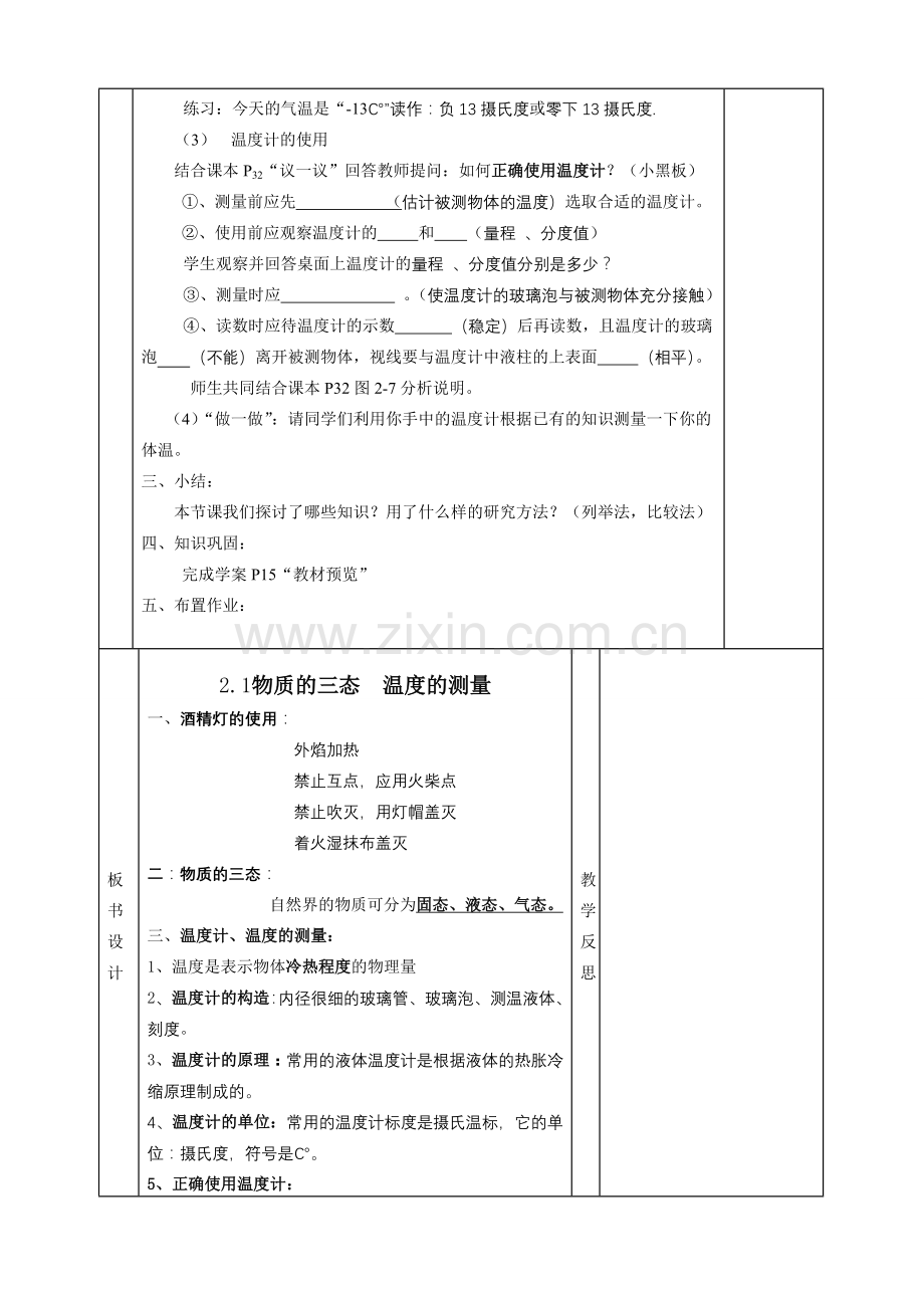 八年级物理上册 2.1物质的三态 测量温度教案 苏科版.doc_第3页