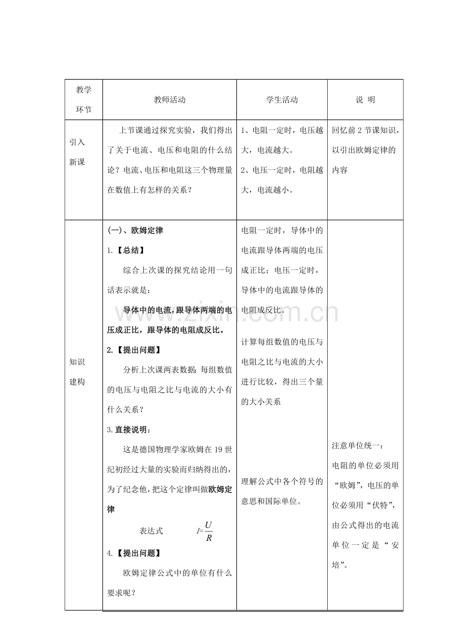 九年级物理全册 17.2 欧姆定律教学设计 （新版）新人教版-（新版）新人教版初中九年级全册物理教案.doc_第3页