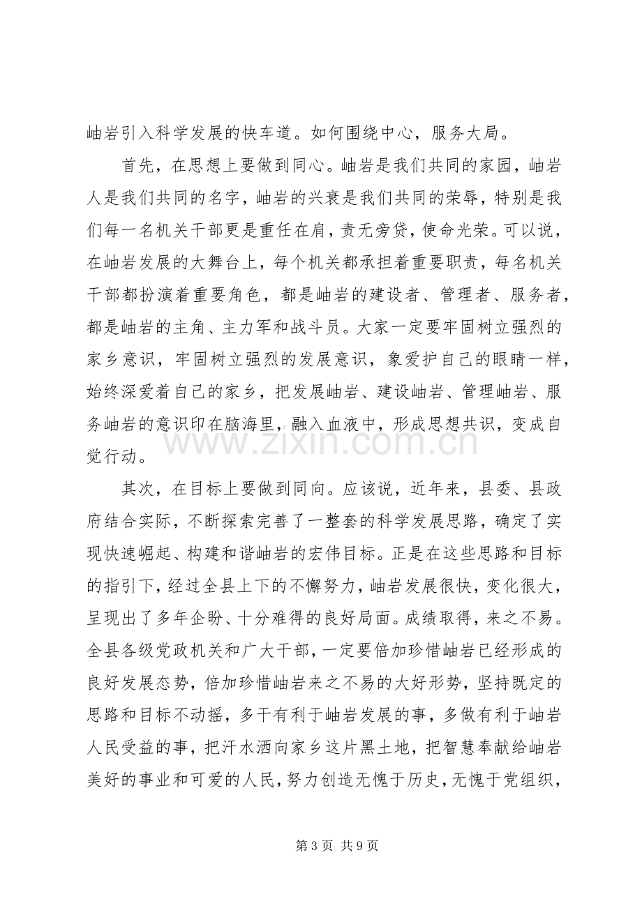 党在全县级关建设工作会议上的讲话发言.docx_第3页