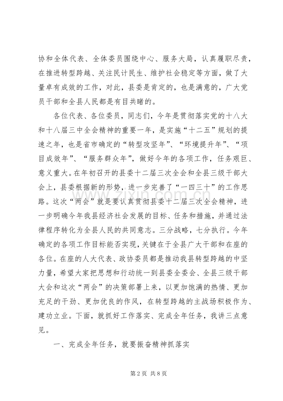 人代会领导讲话发言稿.docx_第2页