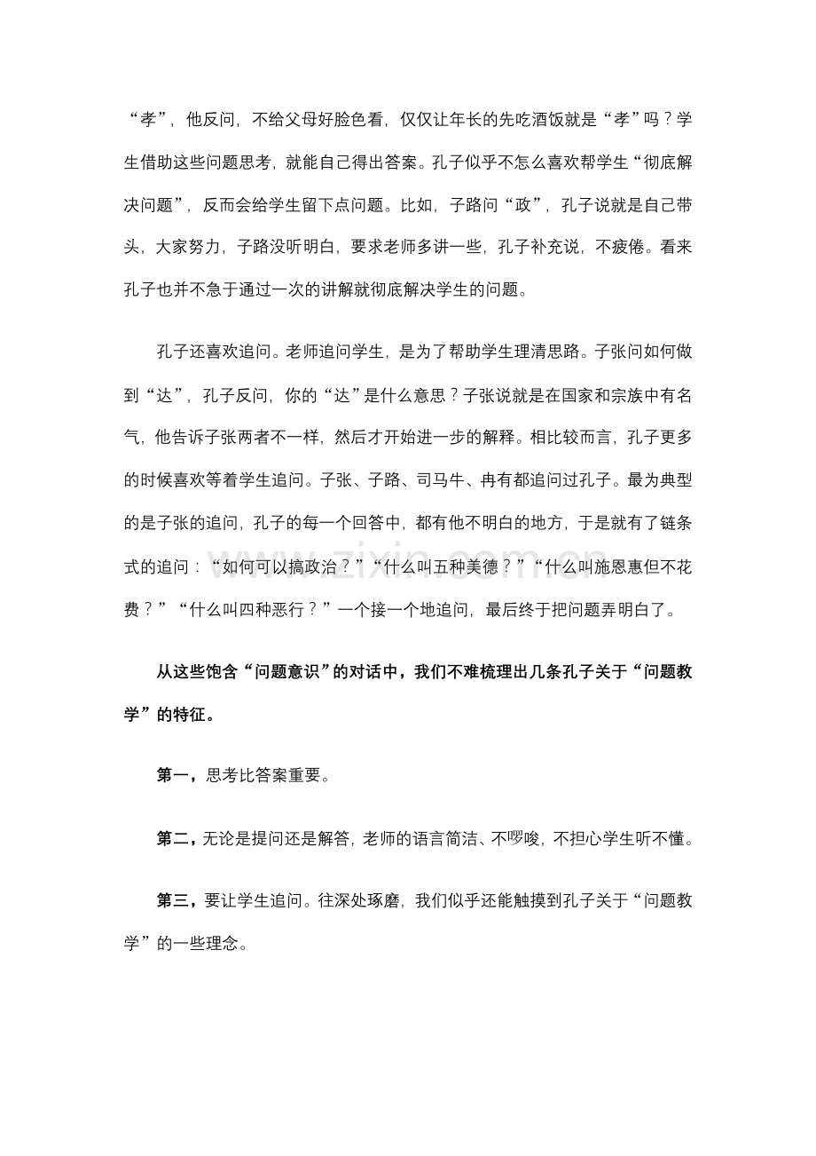 向孔子学习如何做一名好老师.doc_第3页