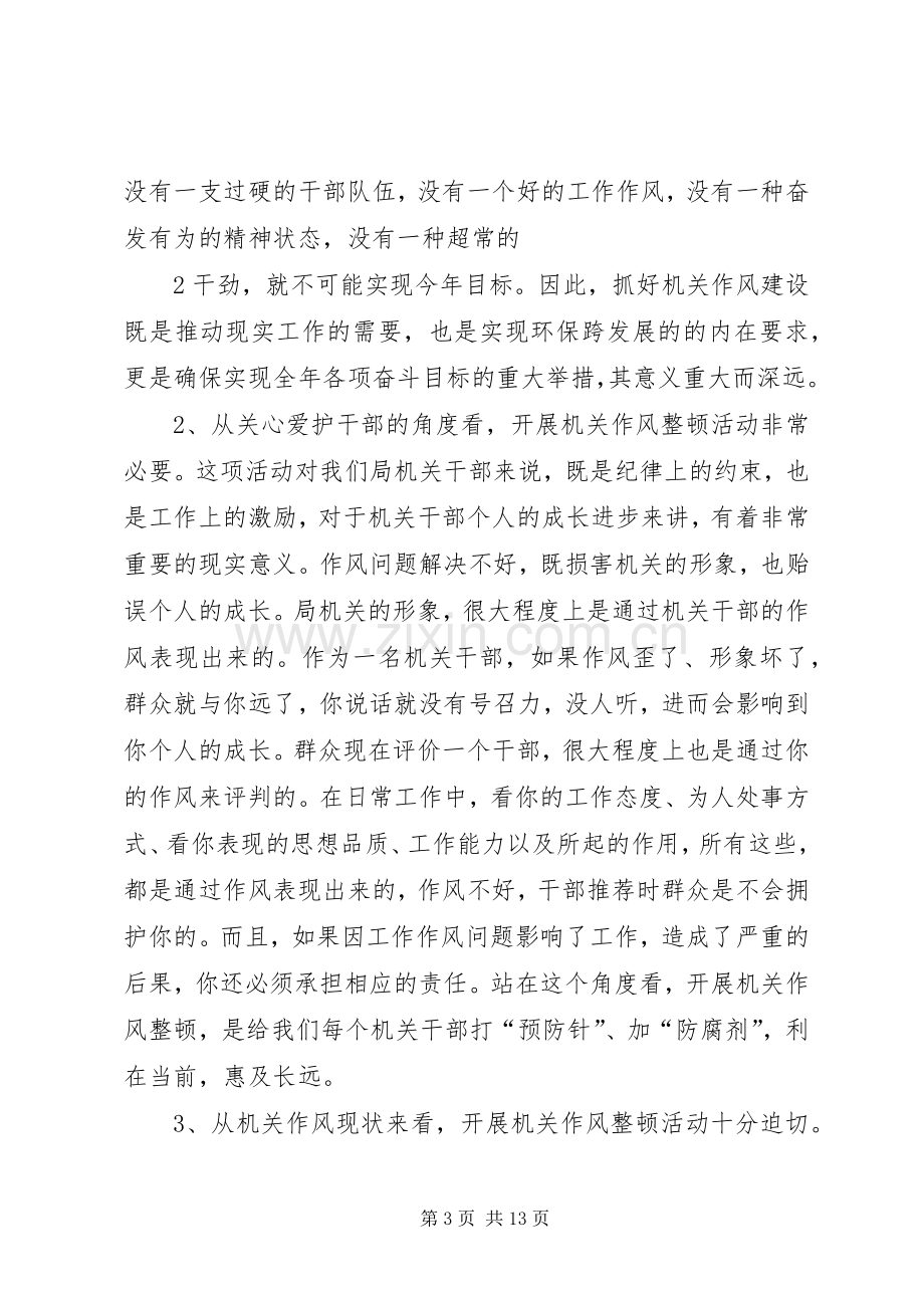 “作风建设教育促进月”活动动员大会讲话发言.docx_第3页