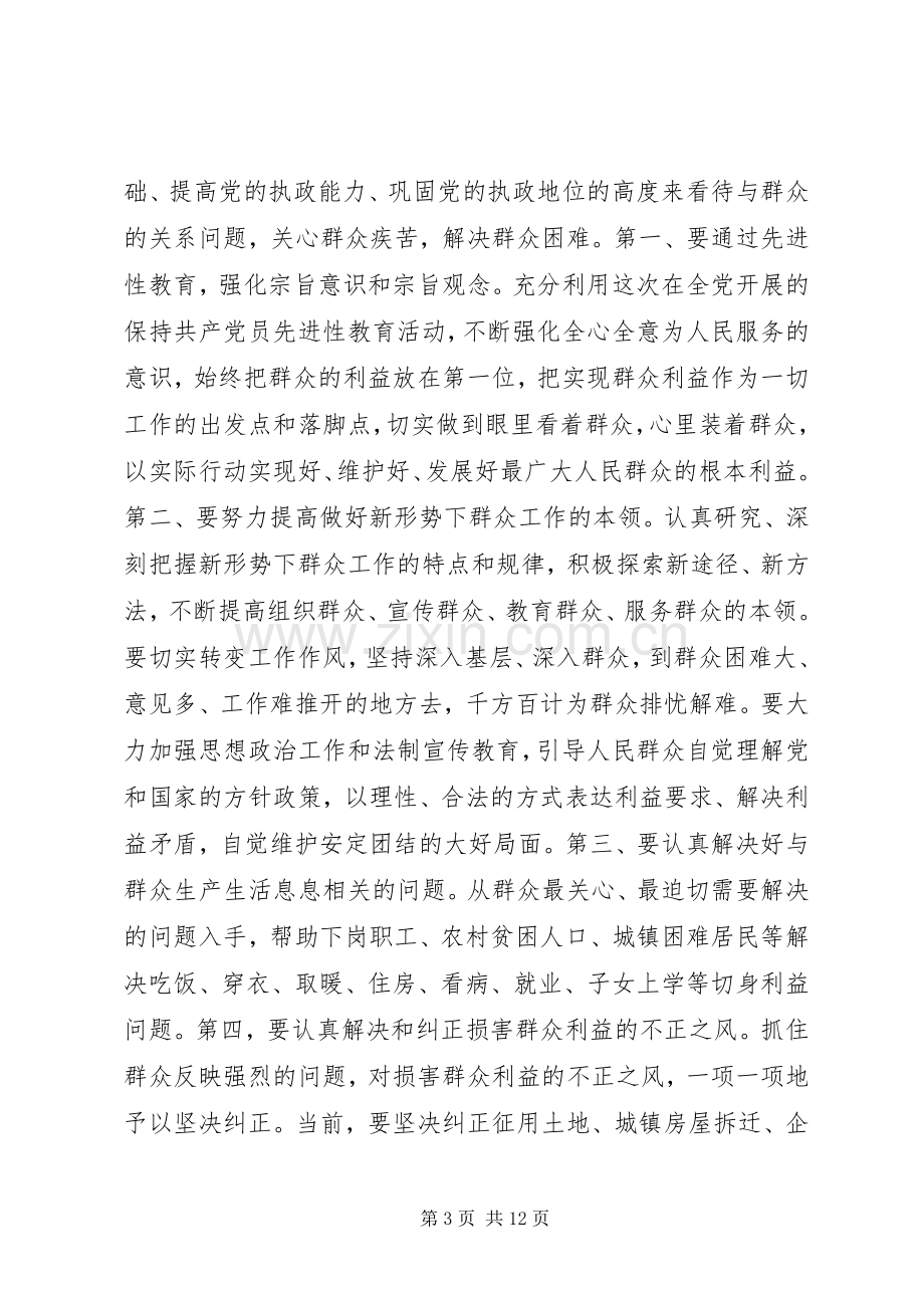 推在党风廉政建设和反腐败工作会议上的讲话发言.docx_第3页