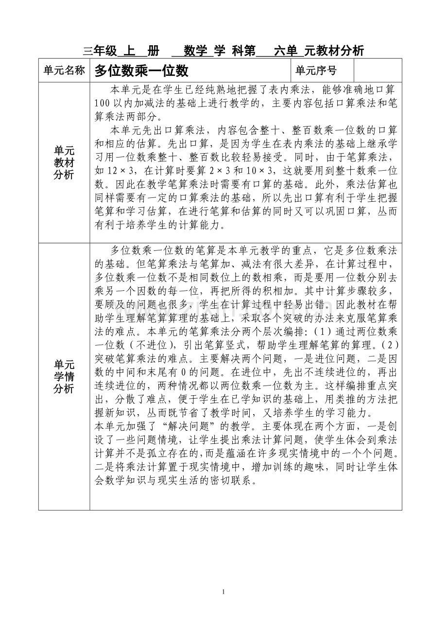 三年级数学上册第6、7单元何涛.doc_第1页