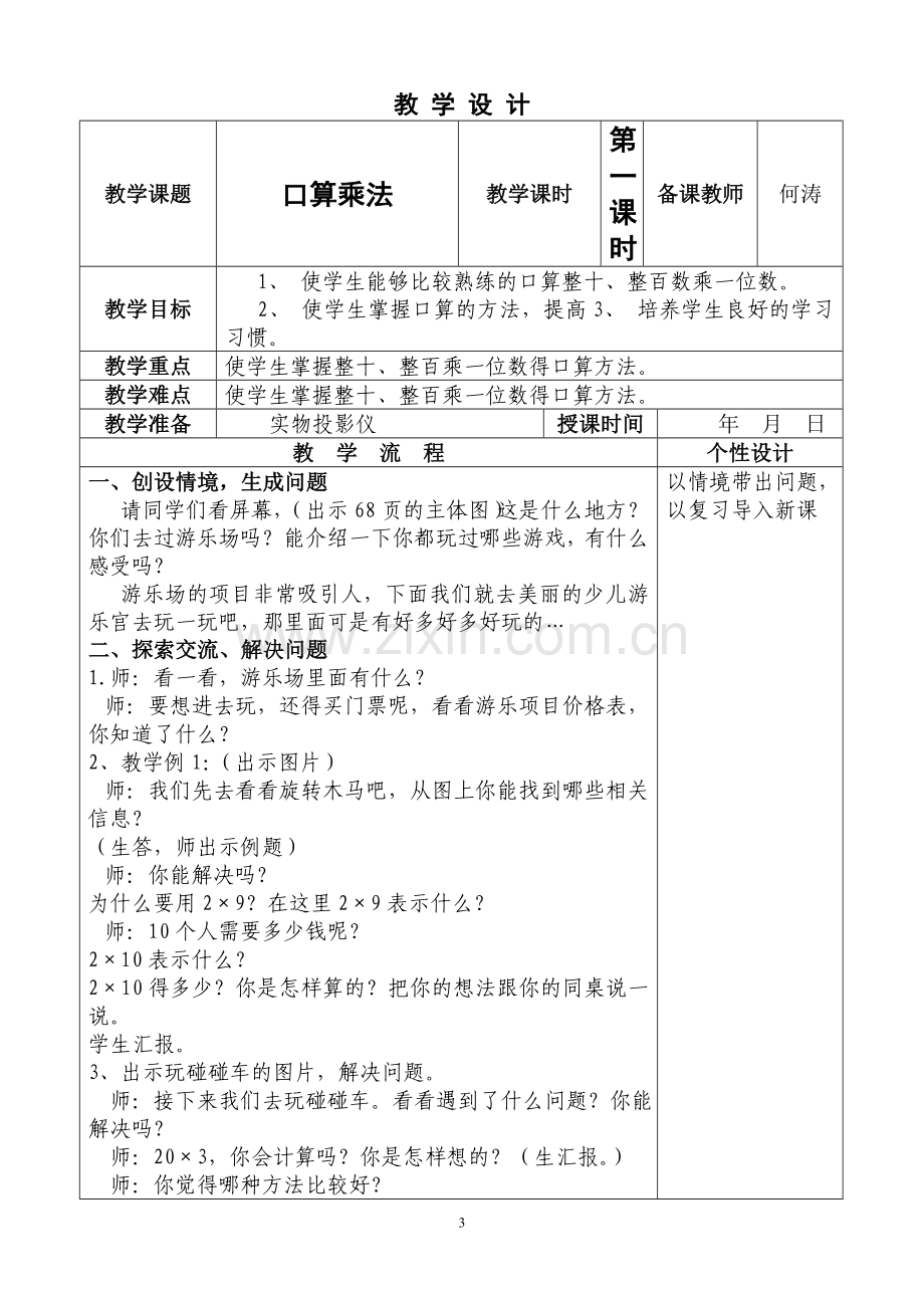 三年级数学上册第6、7单元何涛.doc_第3页