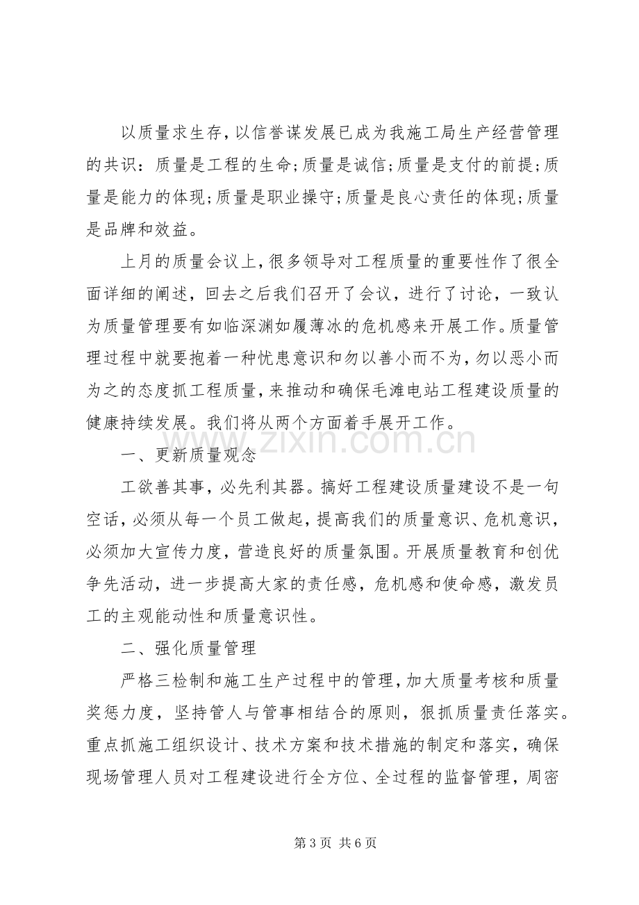 企业质量月动员大会领导讲话发言稿.docx_第3页