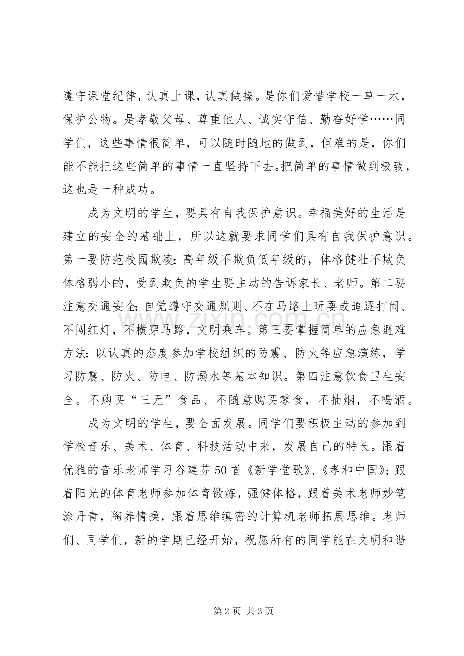 中期表彰大会讲话发言.docx_第2页