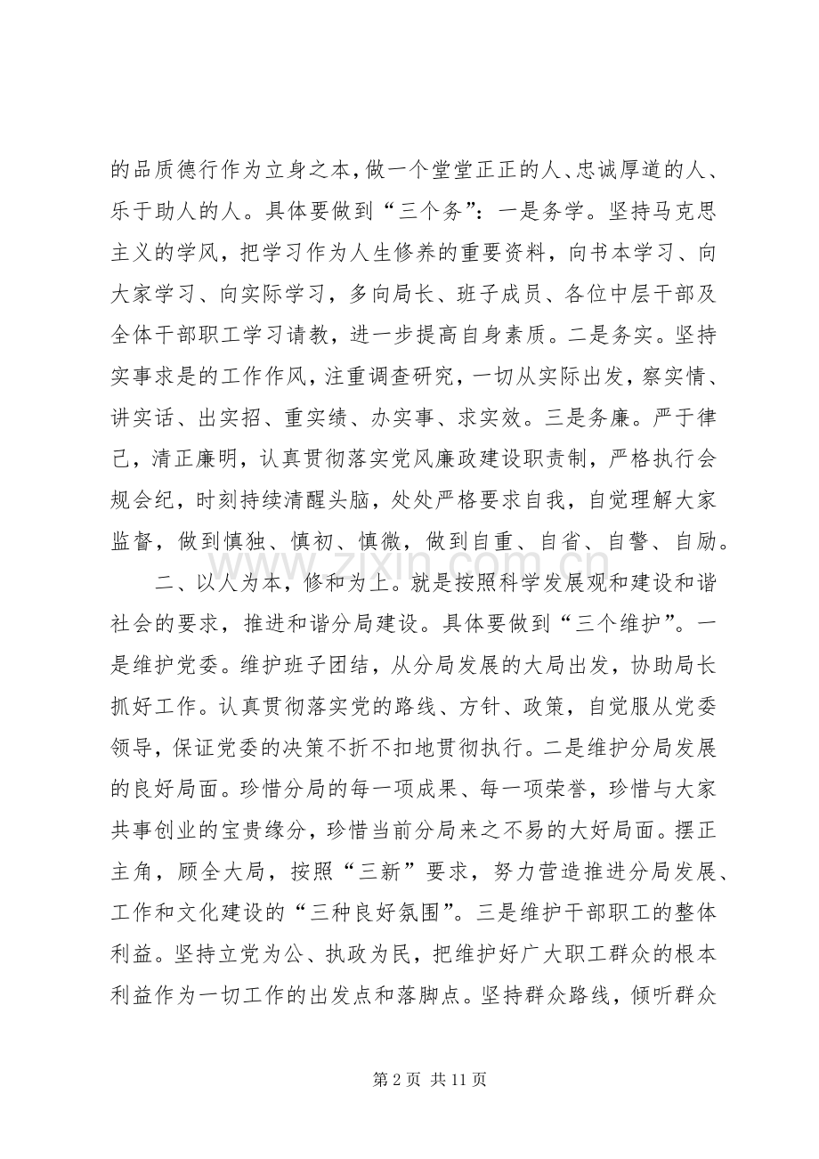 20XX年工作表态性发言稿.docx_第2页