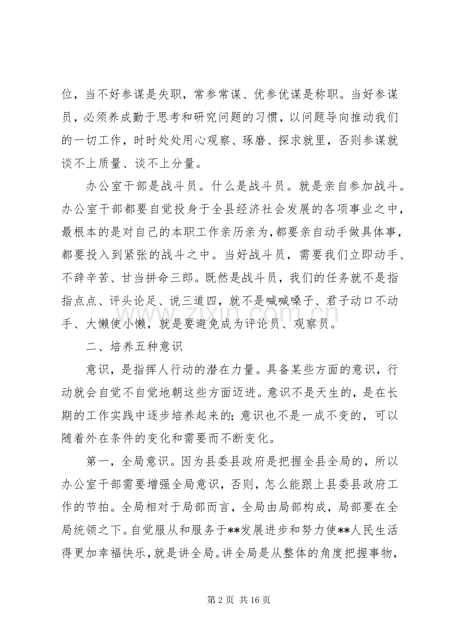 两办干部座谈会讲话发言稿.docx_第2页