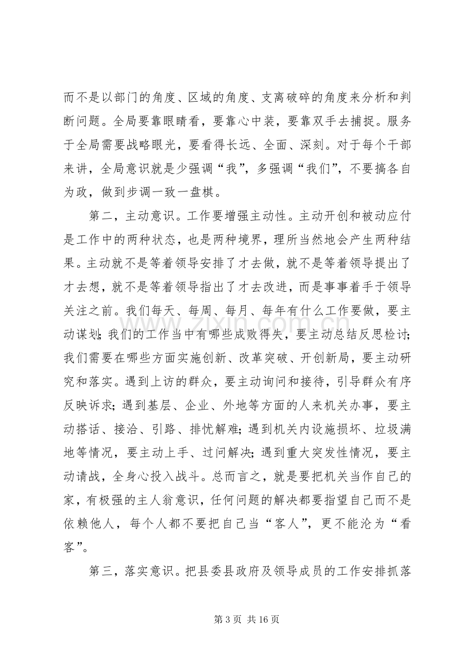 两办干部座谈会讲话发言稿.docx_第3页