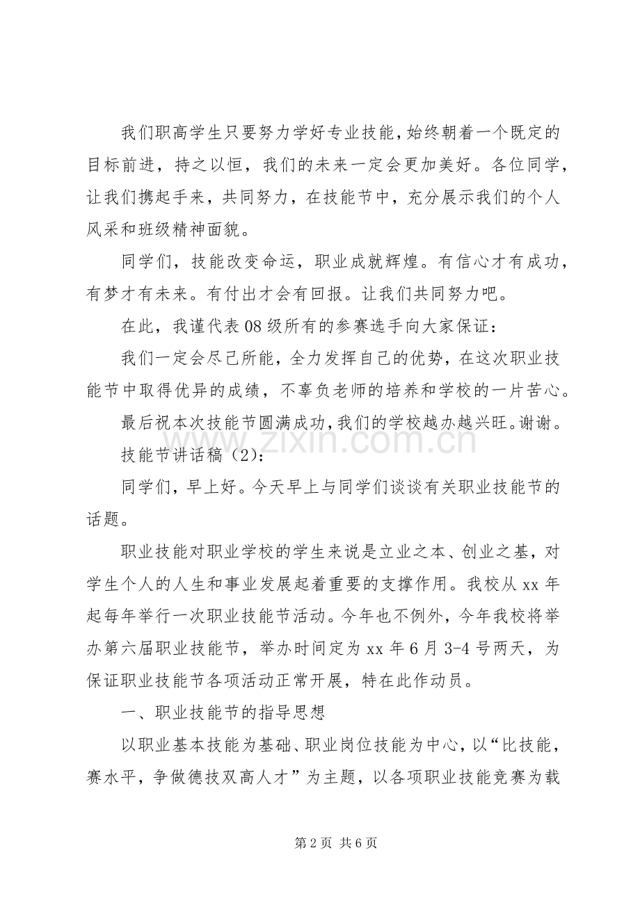 技能节讲话发言稿2篇(2).docx_第2页