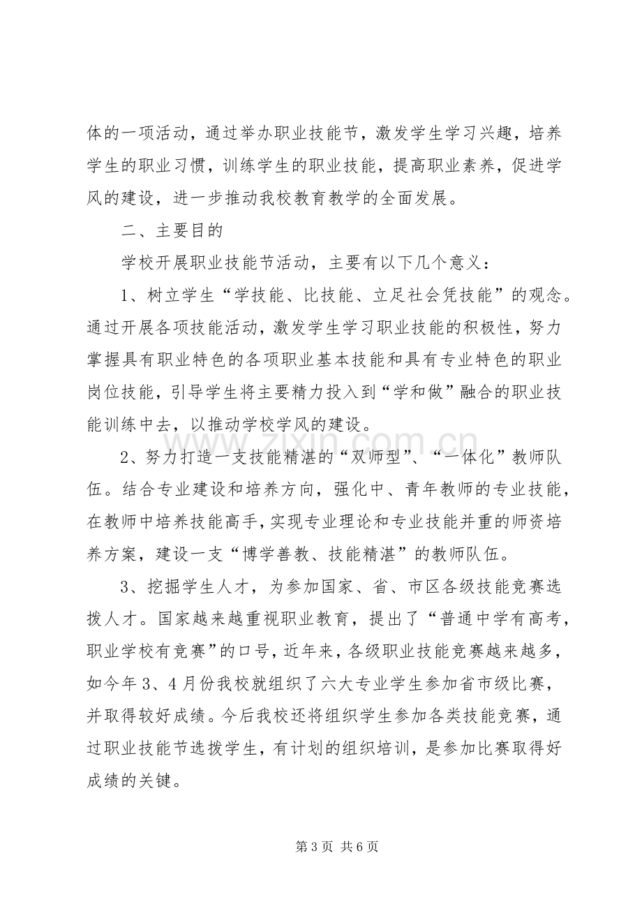 技能节讲话发言稿2篇(2).docx_第3页