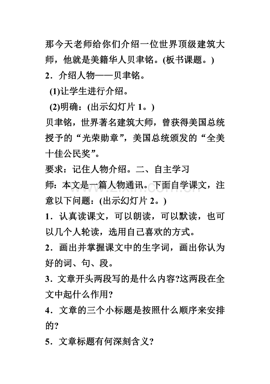 四展示华夏文化魅力(苏教版七年级下).doc_第2页