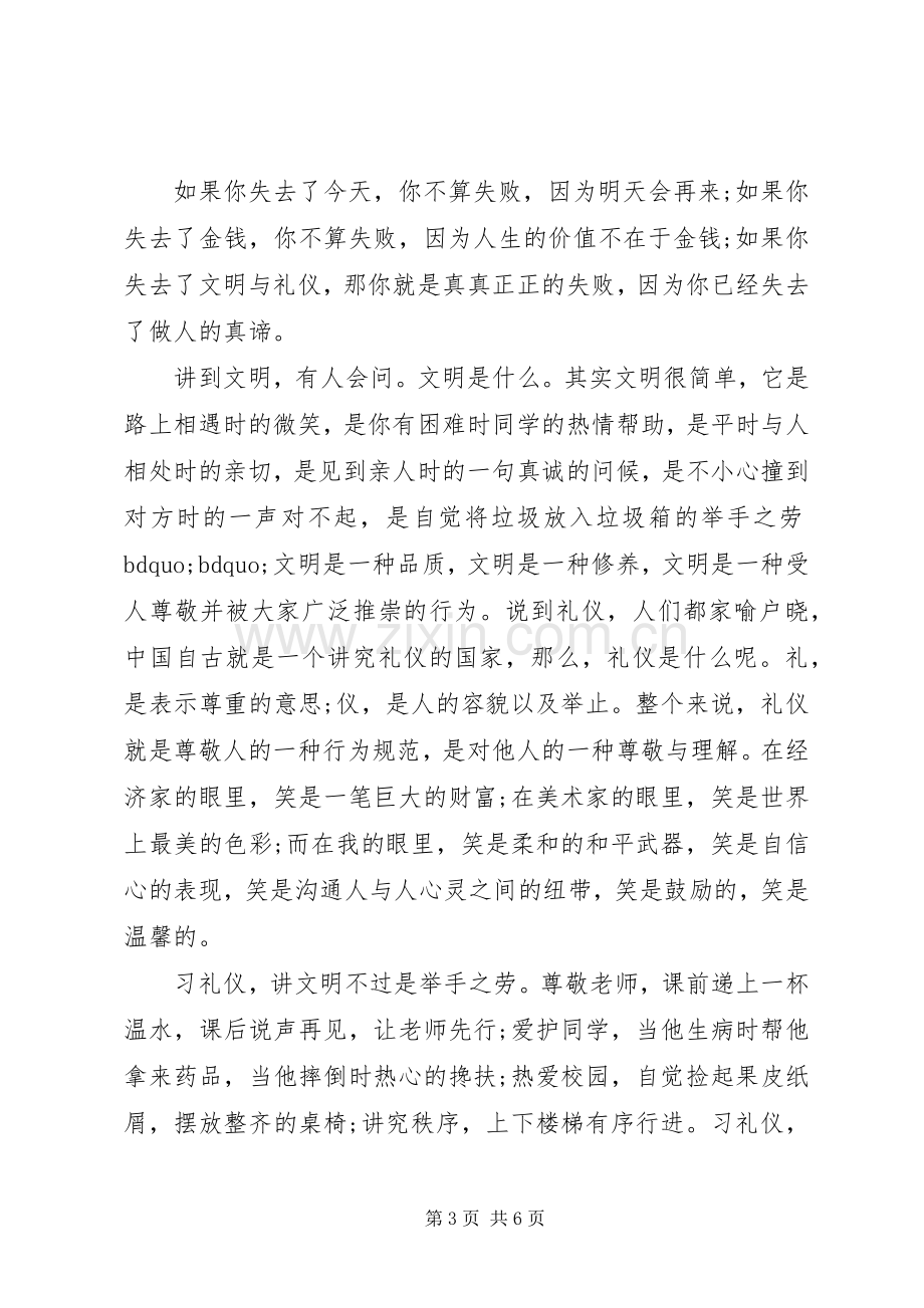 3月18国旗下讲话发言稿3篇.docx_第3页