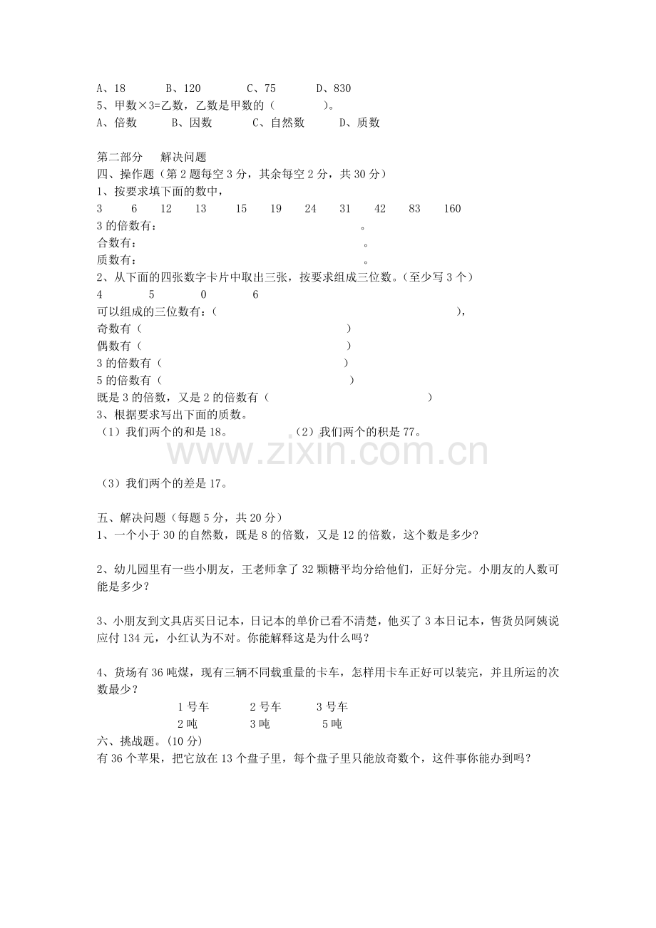 五年级数学下册第二单元达标检测试题（人教版）.doc_第2页