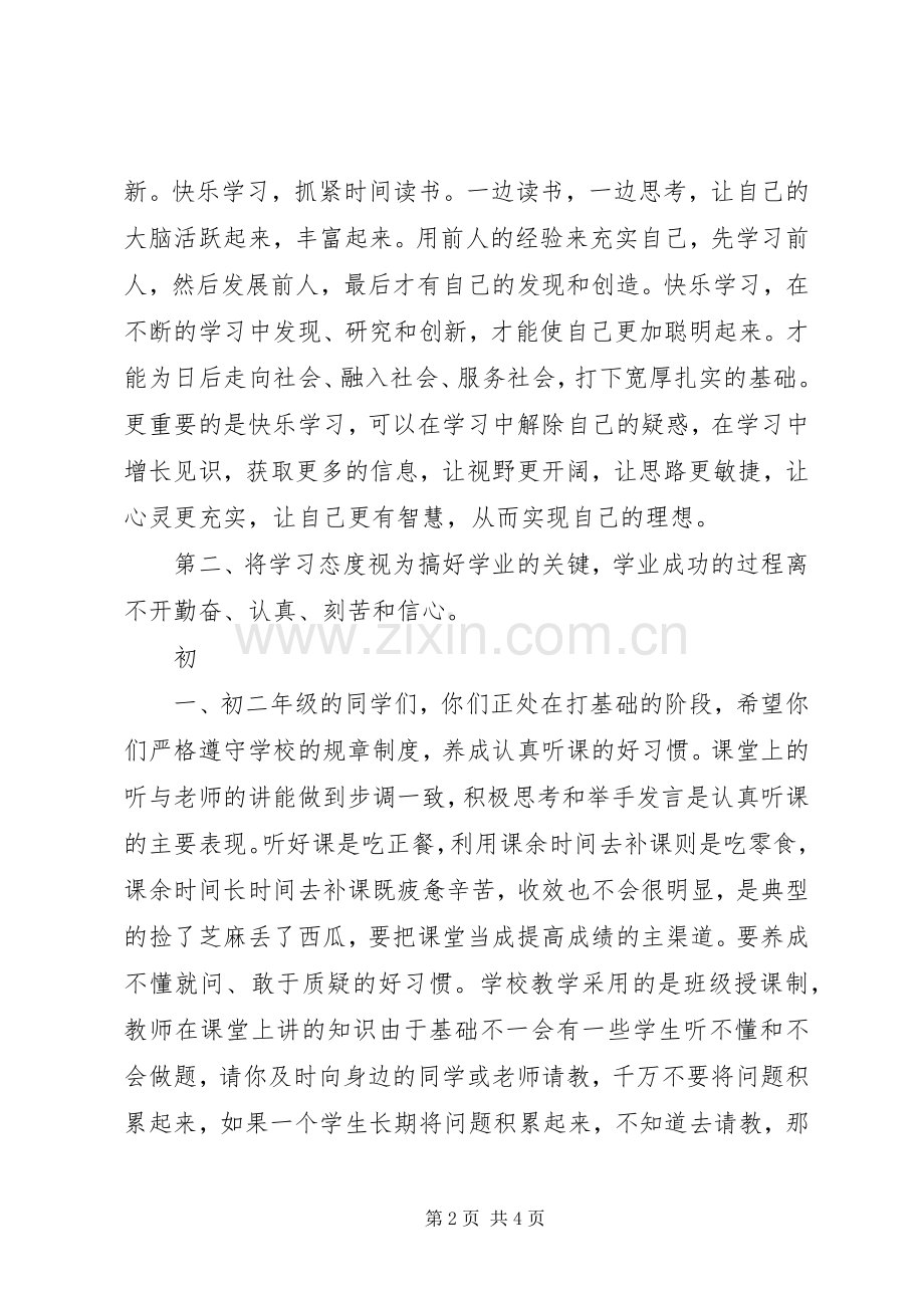 20XX年春季开学典礼上的讲话与20XX年春季开学典礼发言稿(2).docx_第2页