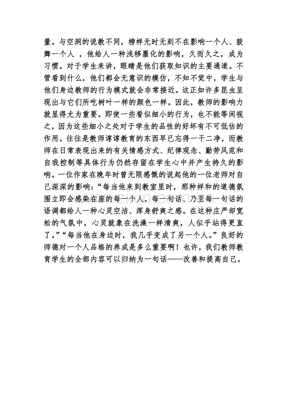 素质教育心得.doc_第2页