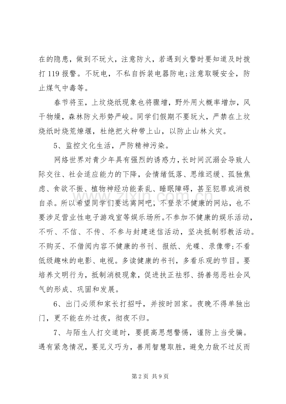 春节前安全教育讲话发言.docx_第2页