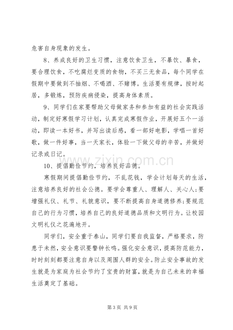 春节前安全教育讲话发言.docx_第3页