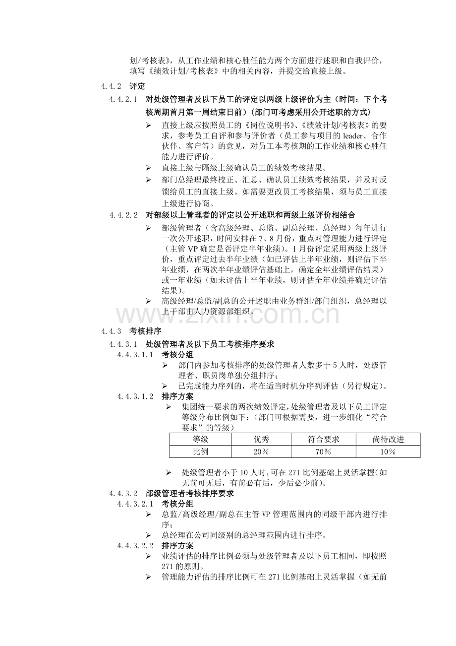 联想集团有限公司员工绩效管理工作规范 (2).doc_第3页