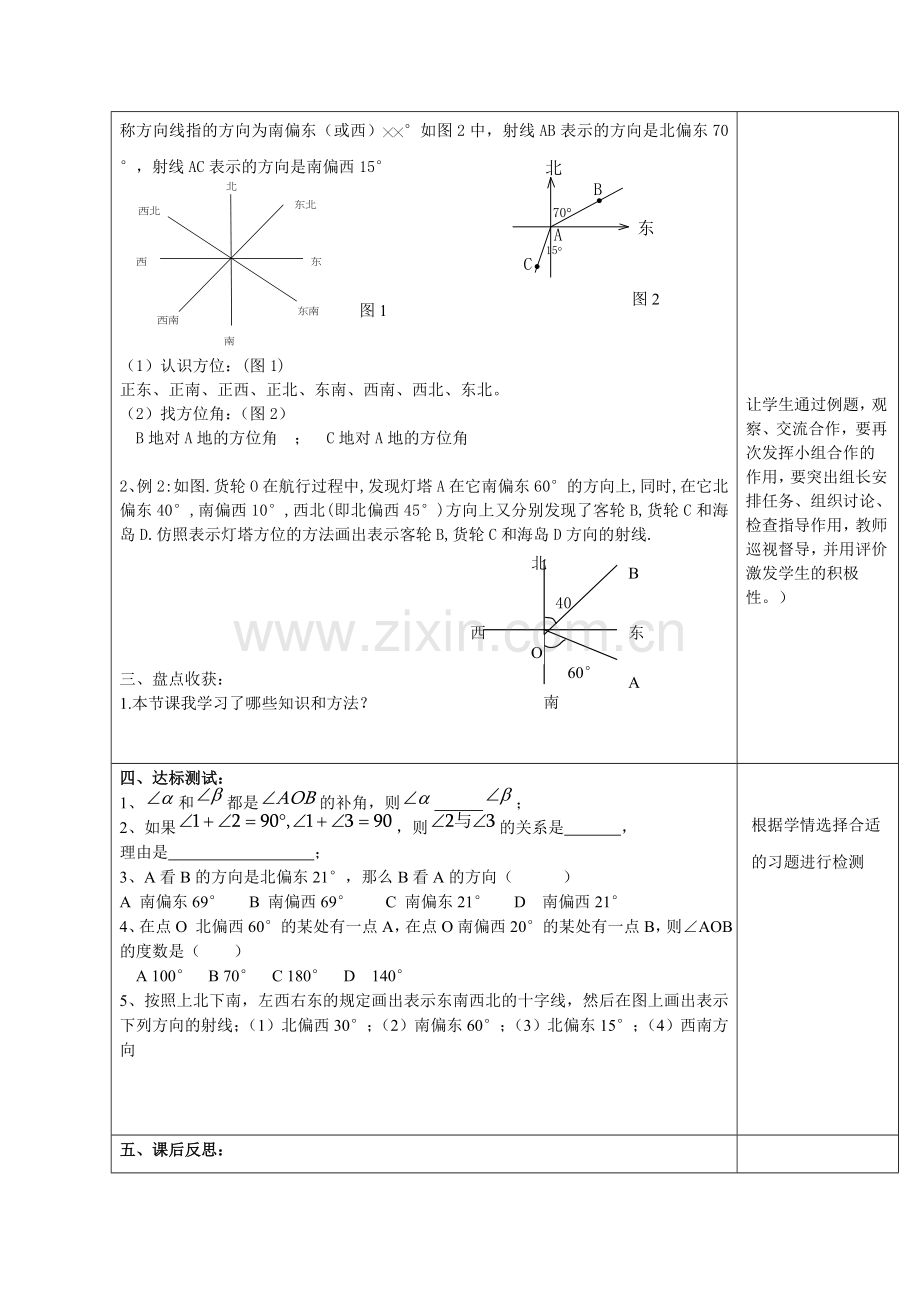 刘彦43余角和补角（二）.doc_第2页