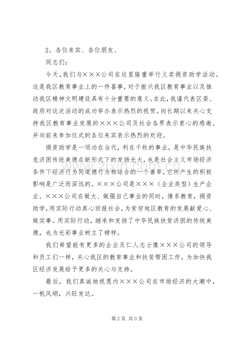 捐资助学领导的讲话发言稿.docx_第2页