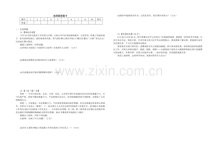 初三政治模拟题.doc_第2页