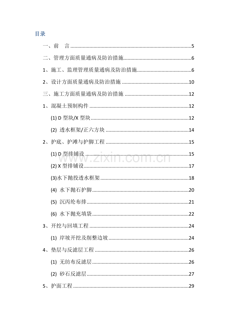 航道整治工程质量通病预防治理手册.docx_第3页