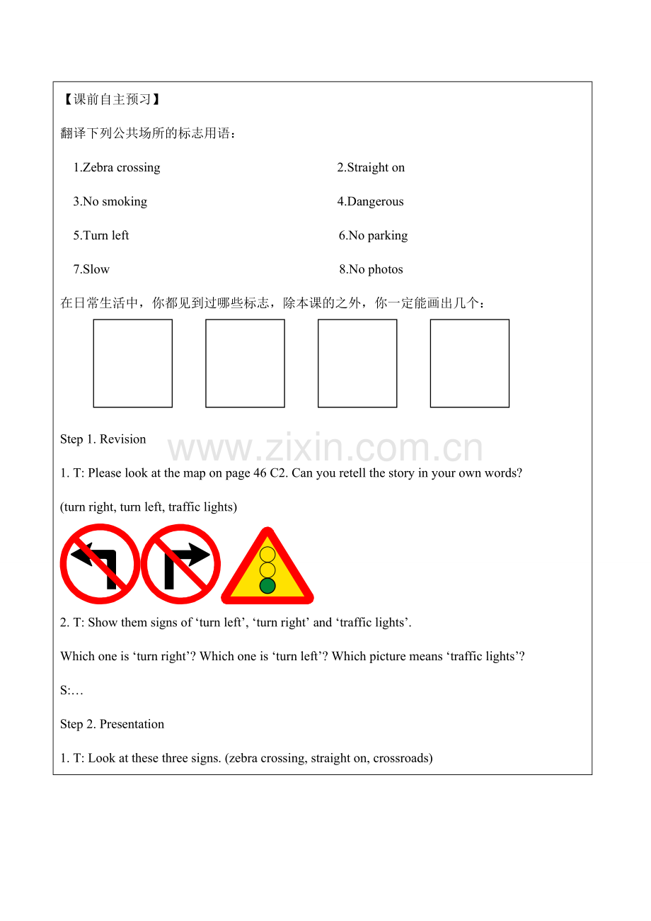 七年级英语Unit3 Finding your way牛津版.doc_第2页