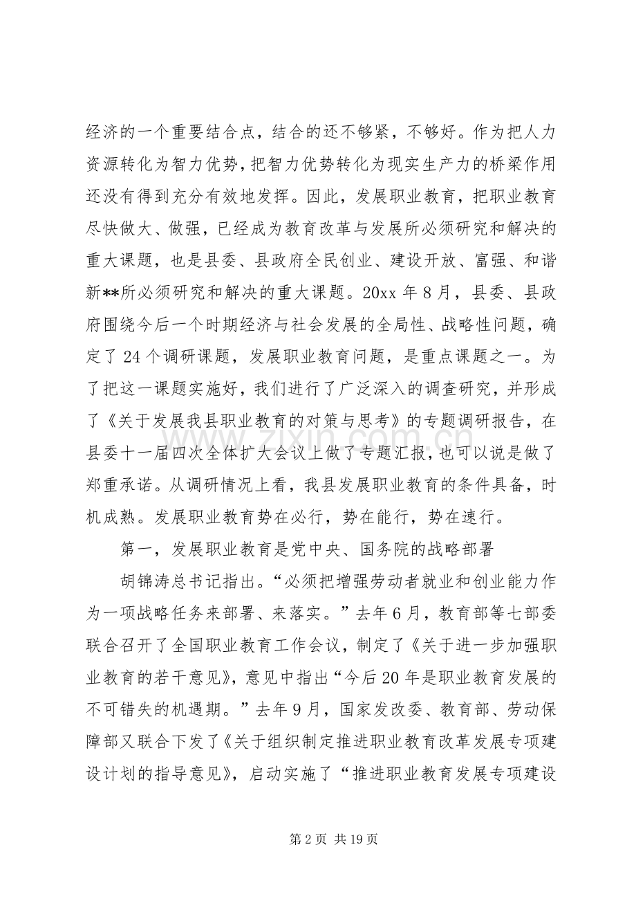 XX县职业教育工作会议上的讲话发言.docx_第2页