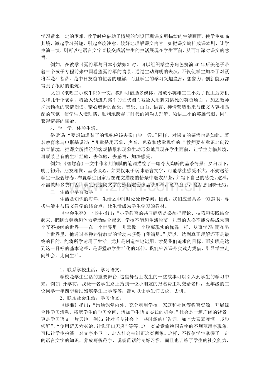 语文生活教学的思考.doc_第2页