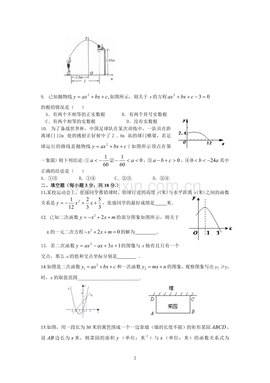 第26章二次函数(2).doc_第2页