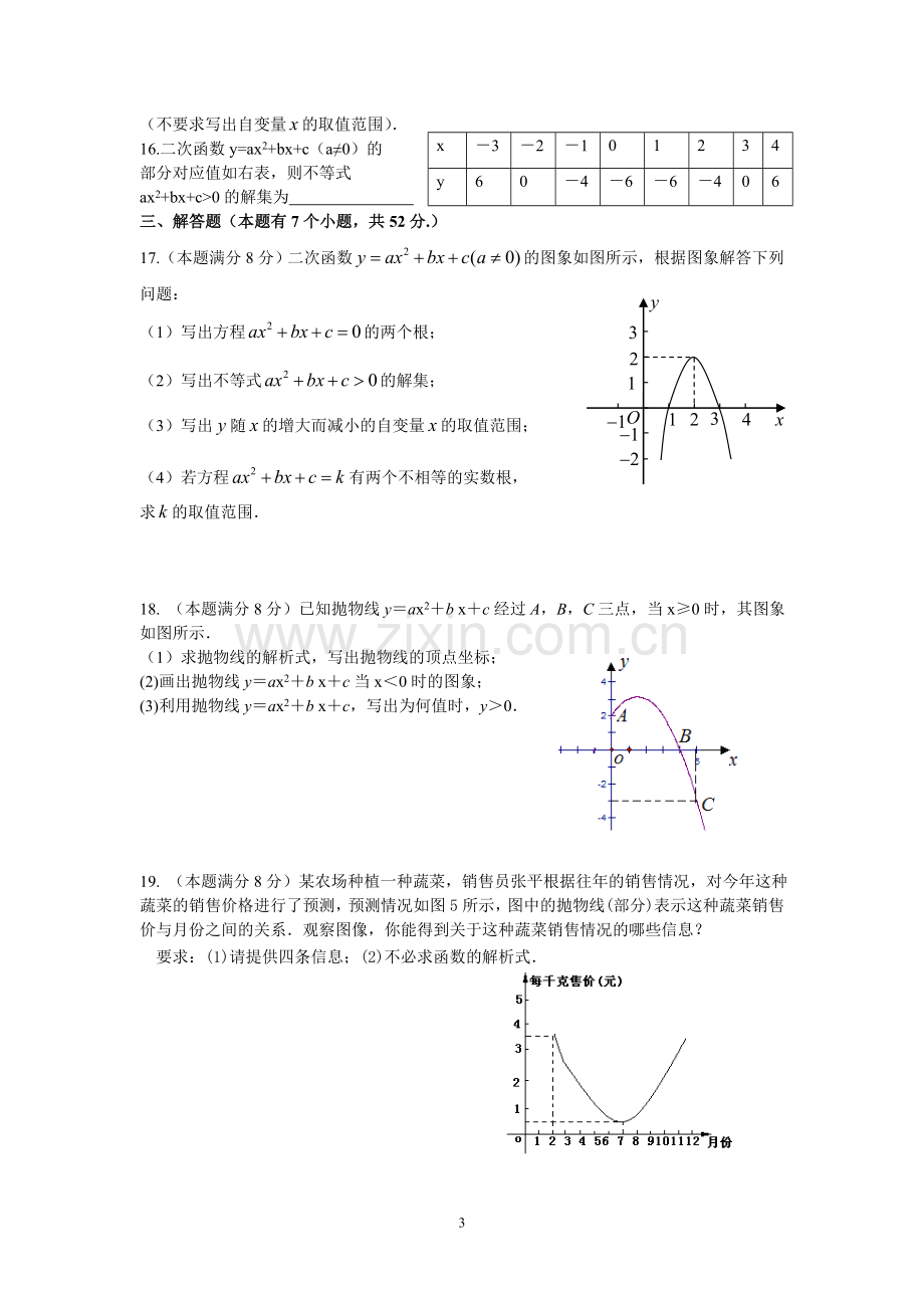 第26章二次函数(2).doc_第3页