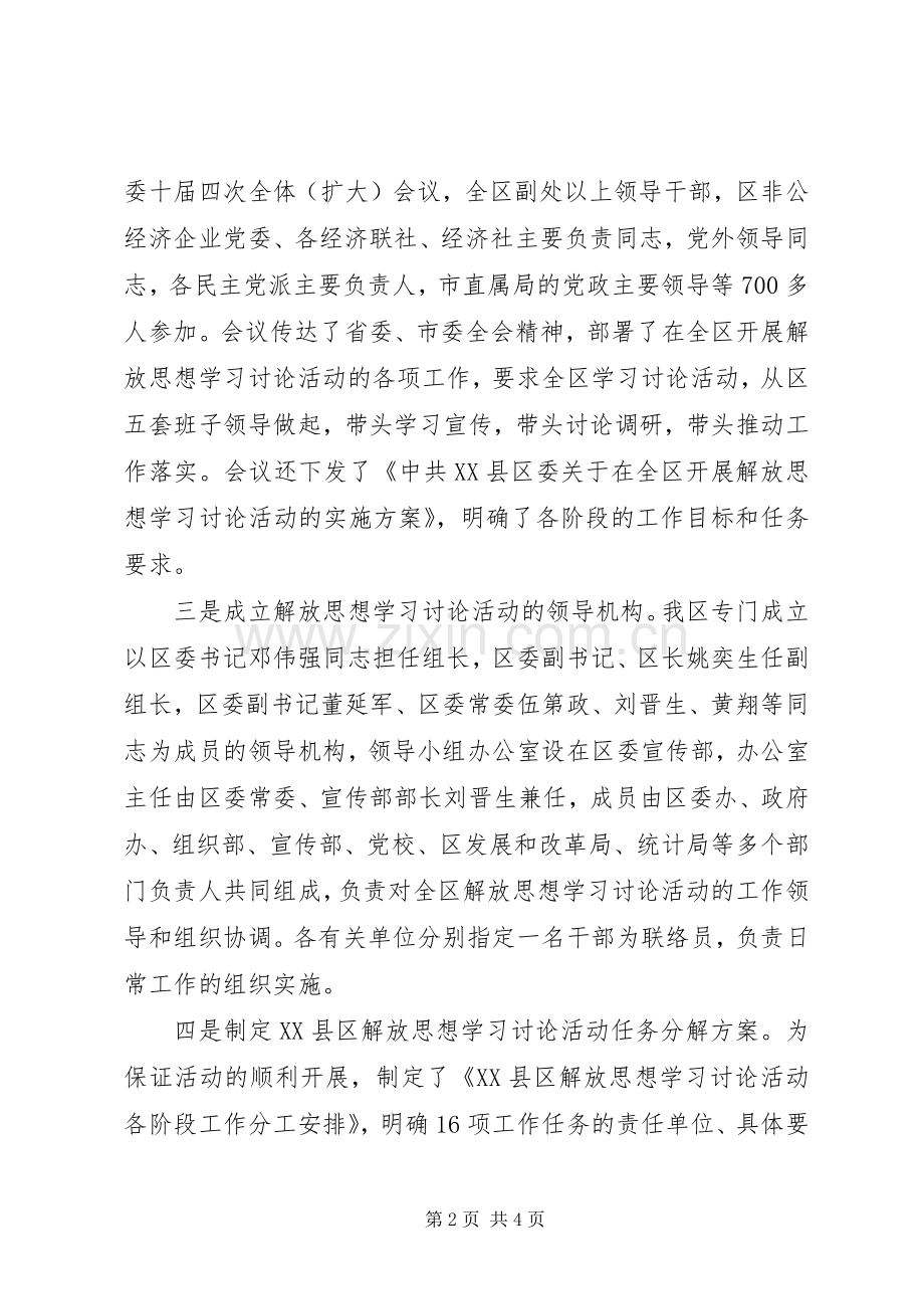 解放思想大讨论第一阶段总结及第二阶段计划(2).docx_第2页