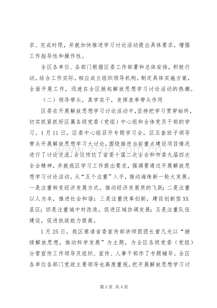 解放思想大讨论第一阶段总结及第二阶段计划(2).docx_第3页