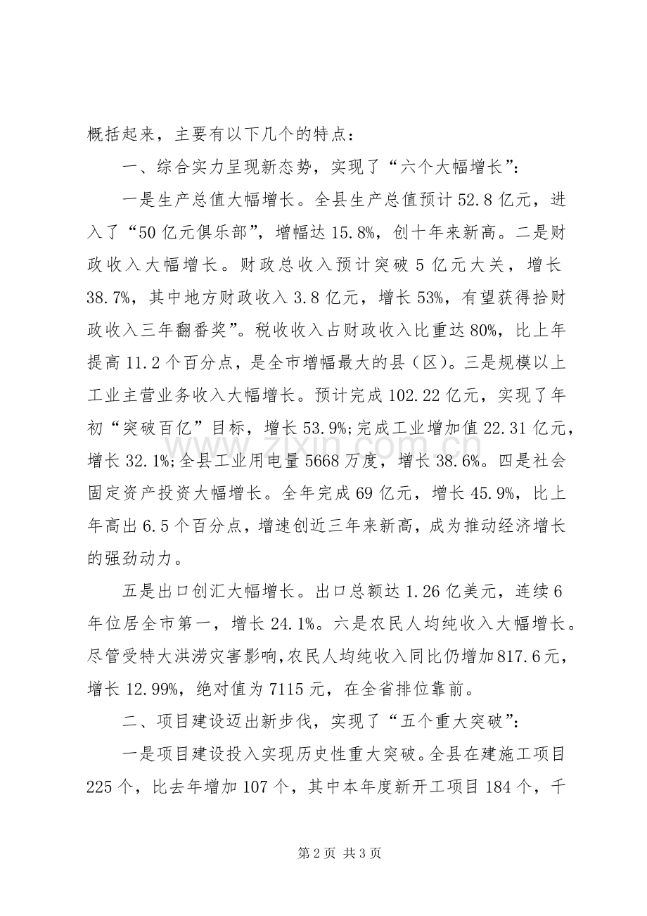 企业新春座谈会讲话发言_1.docx_第2页