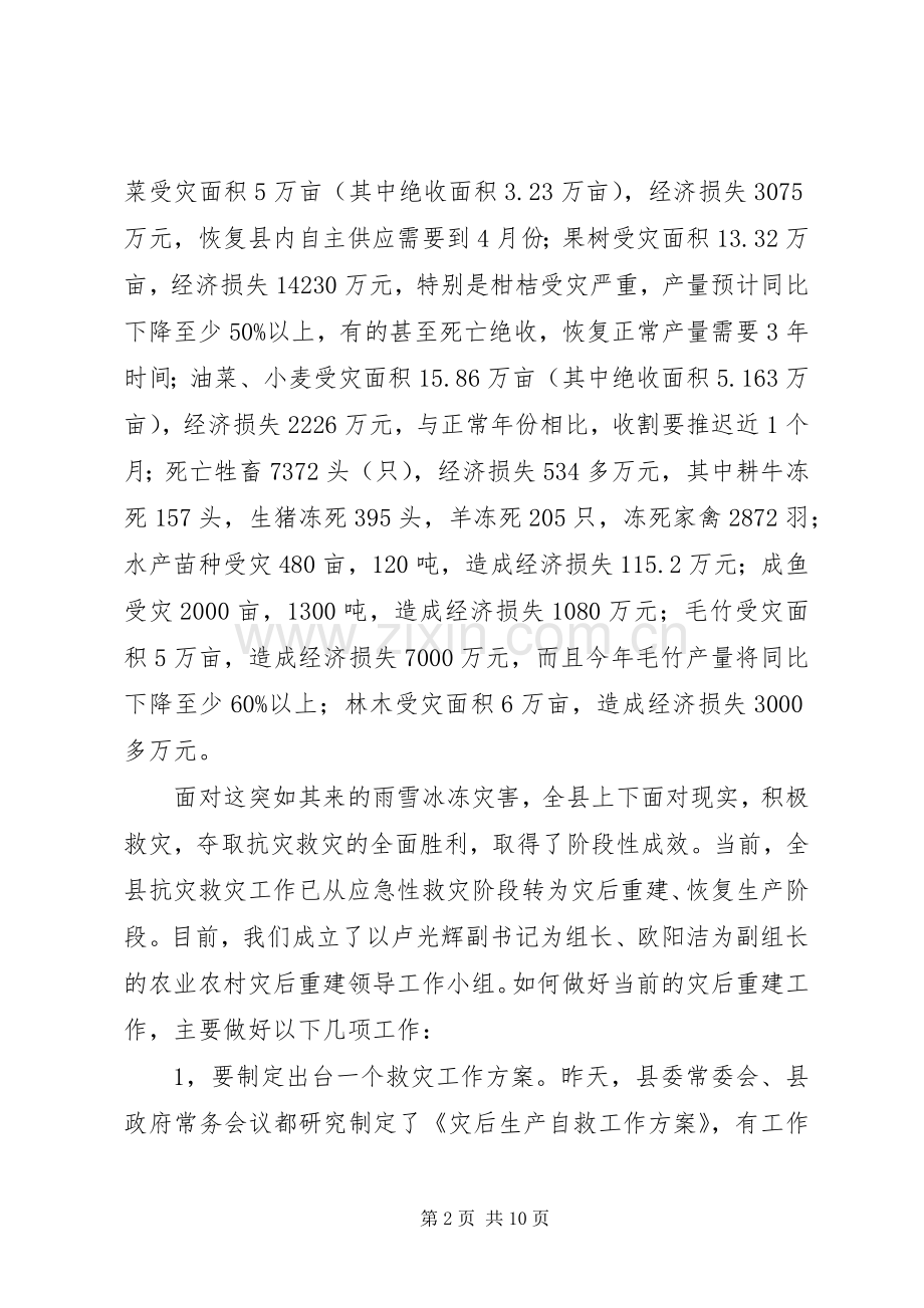 县长在农业灾后重建动员会讲话发言.docx_第2页